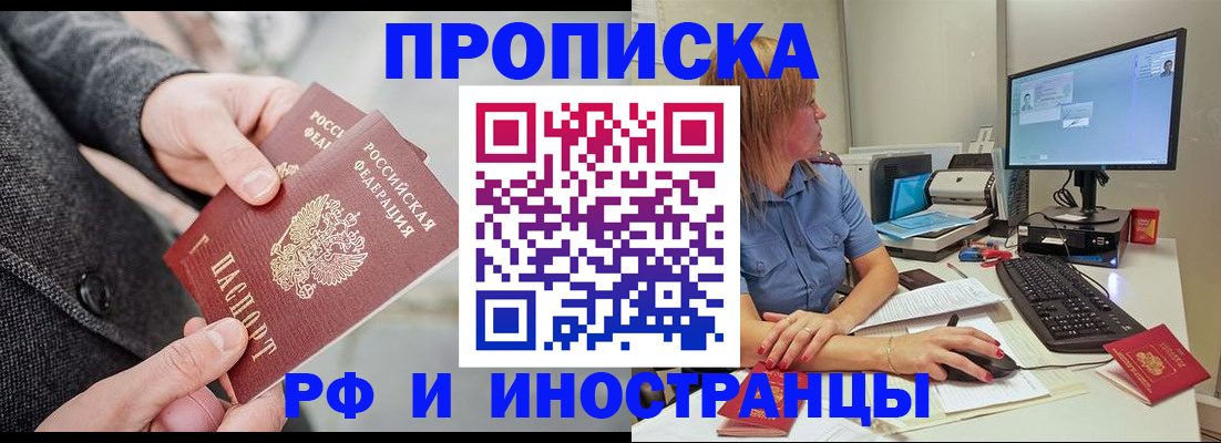 прописка для кредита в Плавске